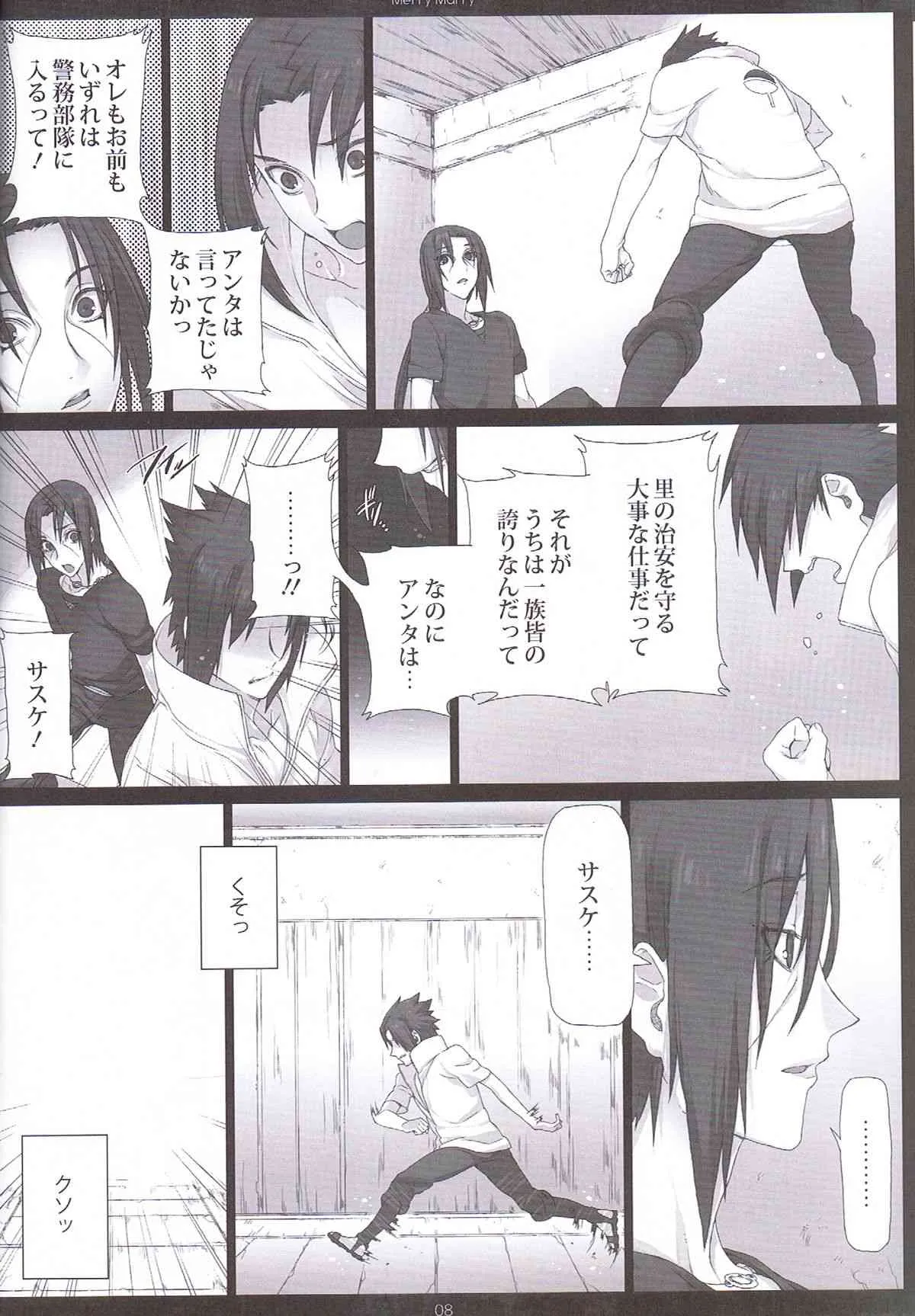 (SUPER COMIC CITY 20) [あるこん (メイヤ)] Merry Marry (NARUTO -ナルト-)_6