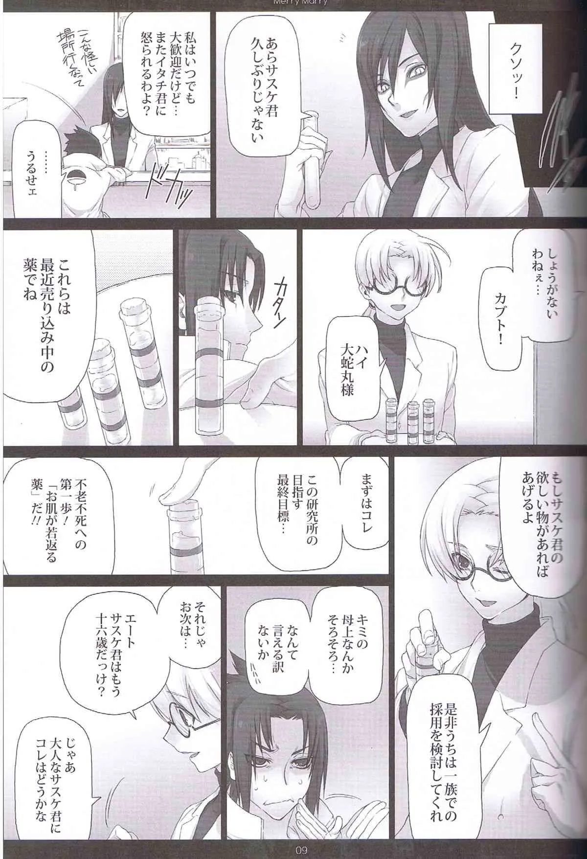 (SUPER COMIC CITY 20) [あるこん (メイヤ)] Merry Marry (NARUTO -ナルト-)_7