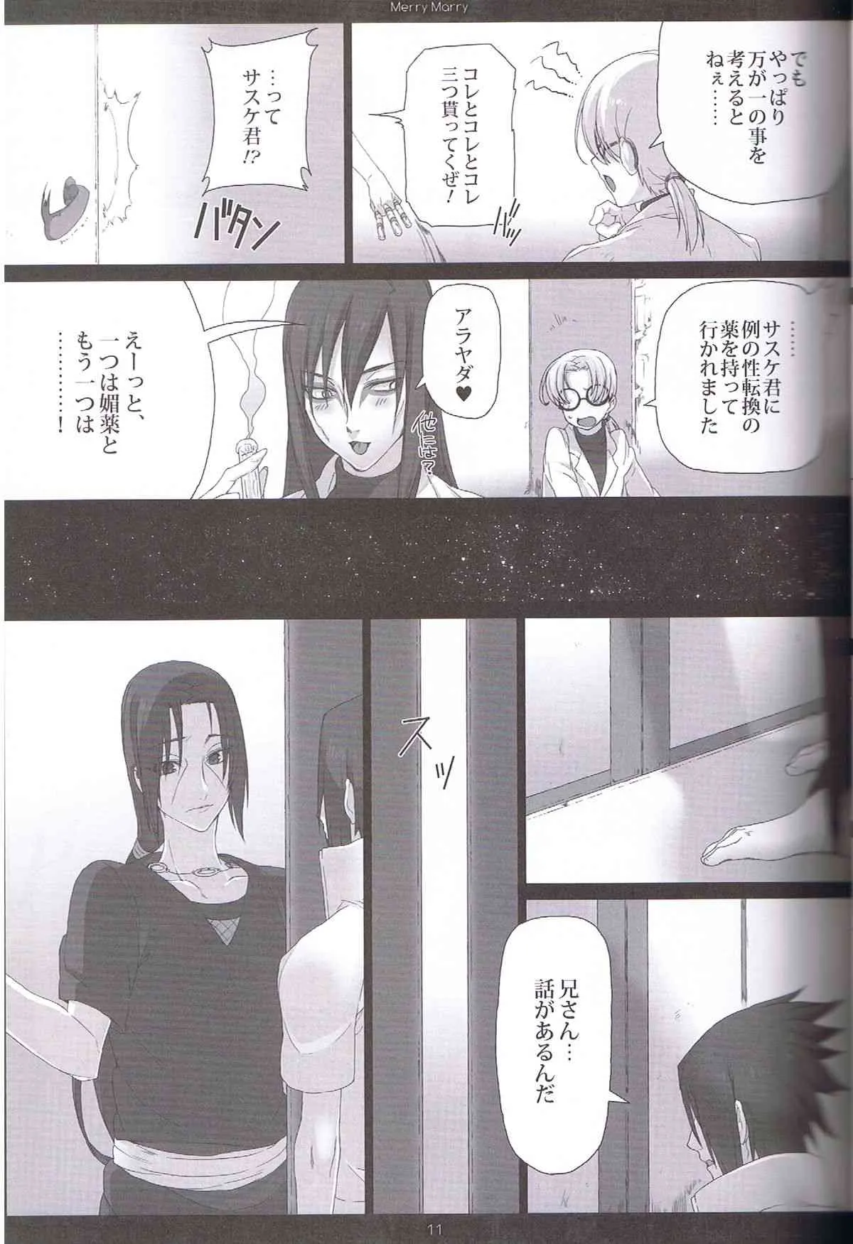 (SUPER COMIC CITY 20) [あるこん (メイヤ)] Merry Marry (NARUTO -ナルト-)_9