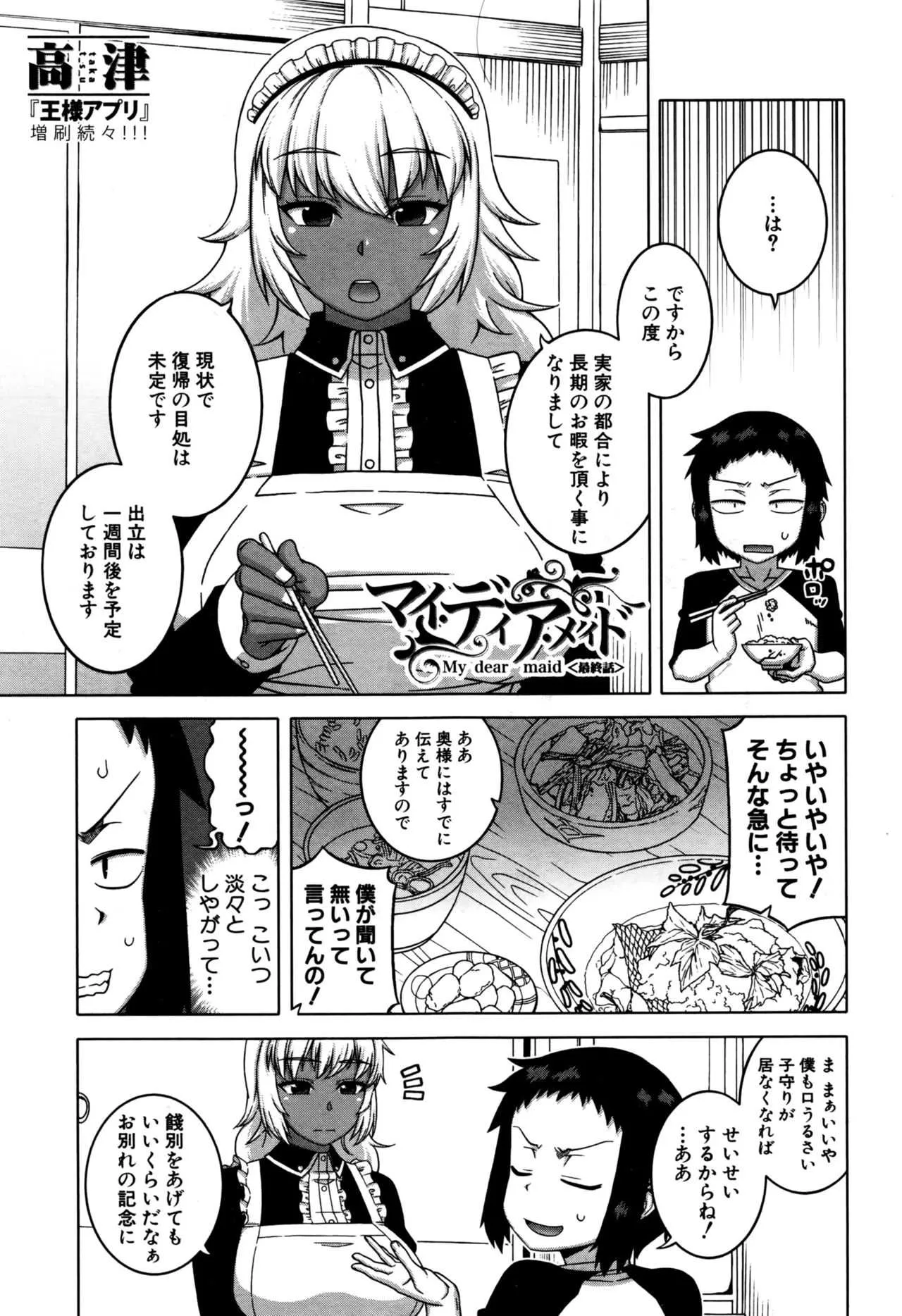 COMIC MILF Vol.32 COMIC 夢幻転生 2016年10月号増刊_8