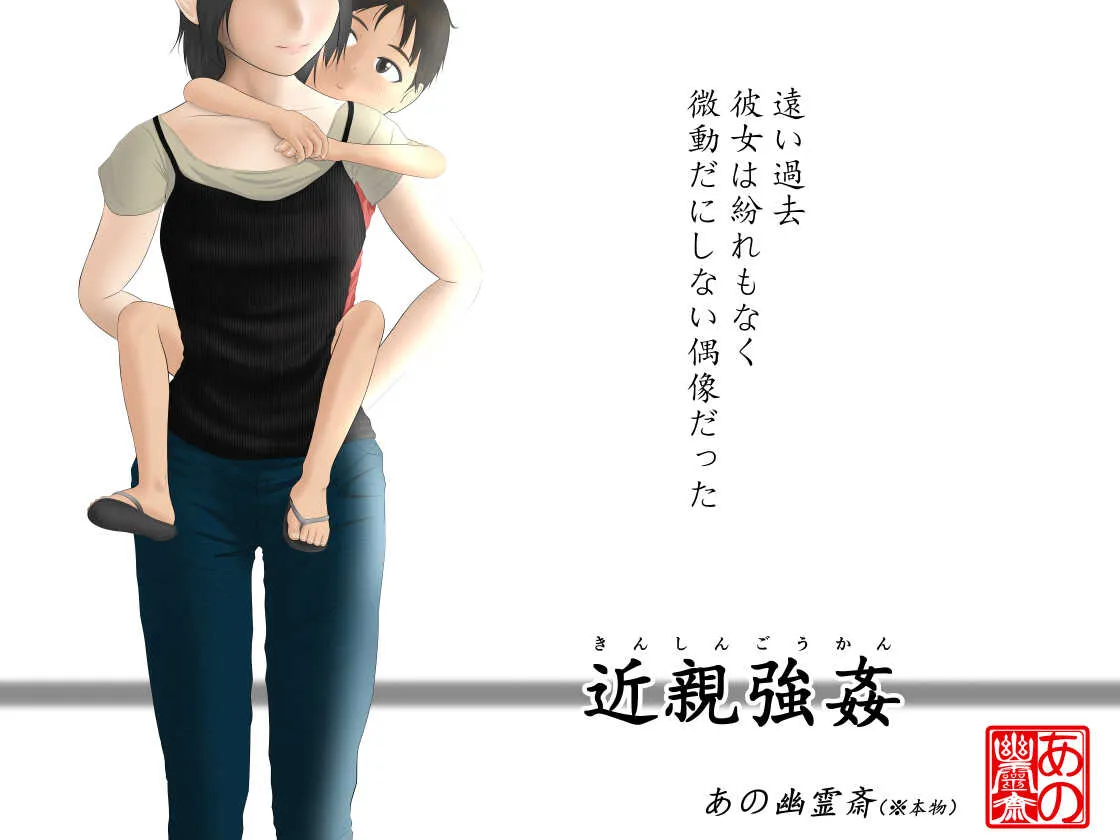近親強