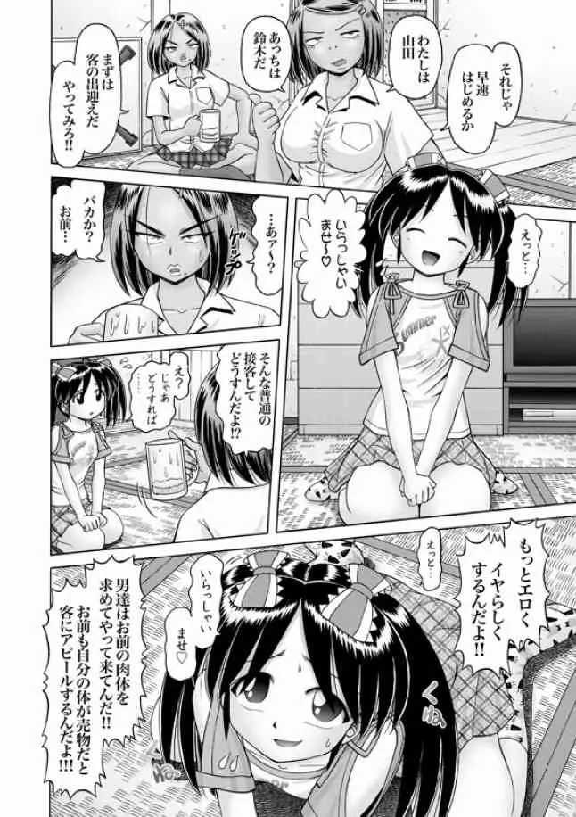 [Bow Rei] Shoukoujo Miyuki ~Hakkou Bishoujo Ryoujoku Monogatari~ Ch. 9-15 (Final)_10