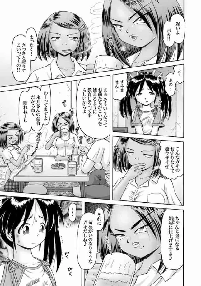 [Bow Rei] Shoukoujo Miyuki ~Hakkou Bishoujo Ryoujoku Monogatari~ Ch. 9-15 (Final)_9
