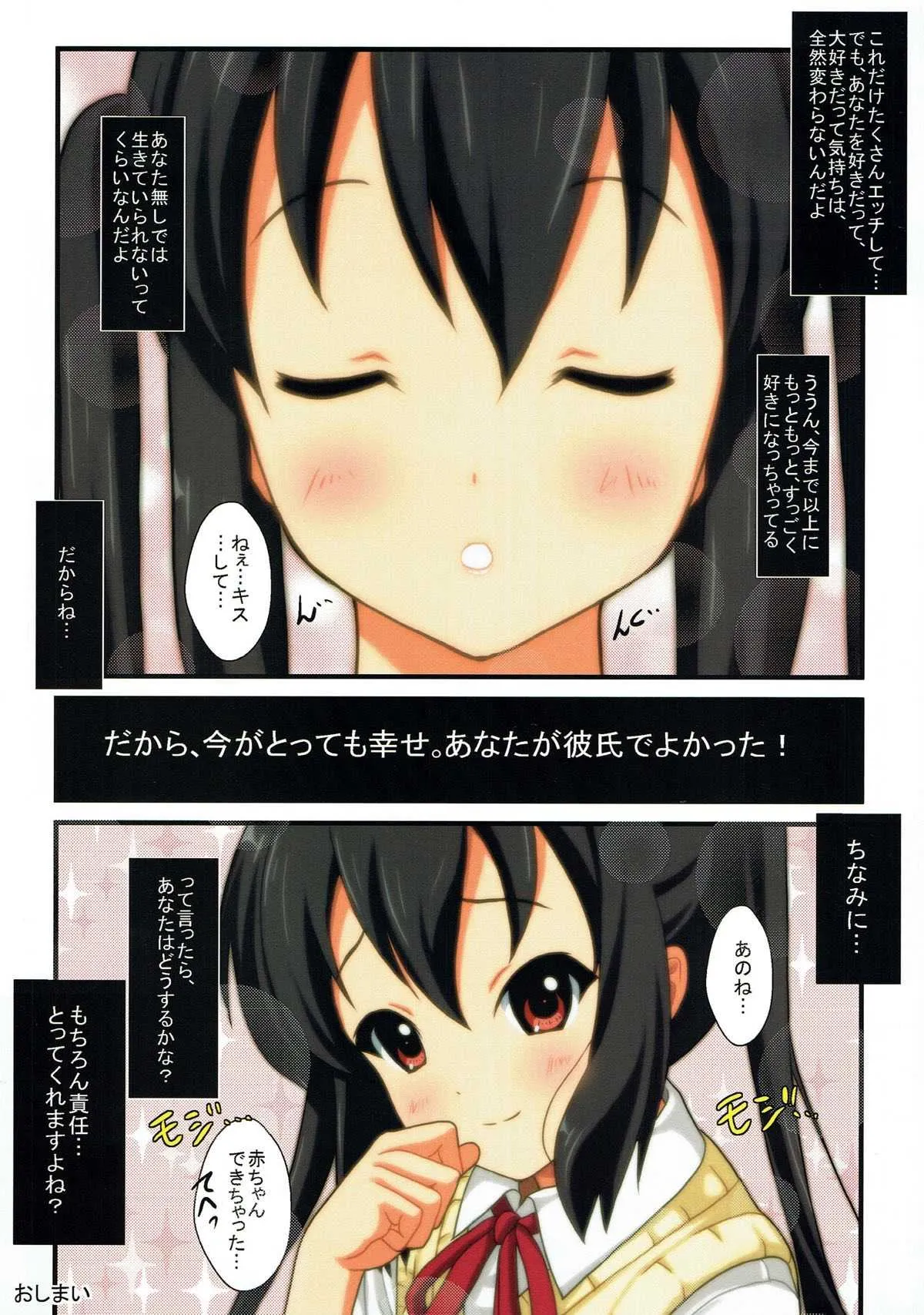 (C78) [Sage (ちゃ☆ぺる、りゅんぬ)] あず You Like!! 〜あずにゃん分急速チャージ〜 (けいおん!)_9