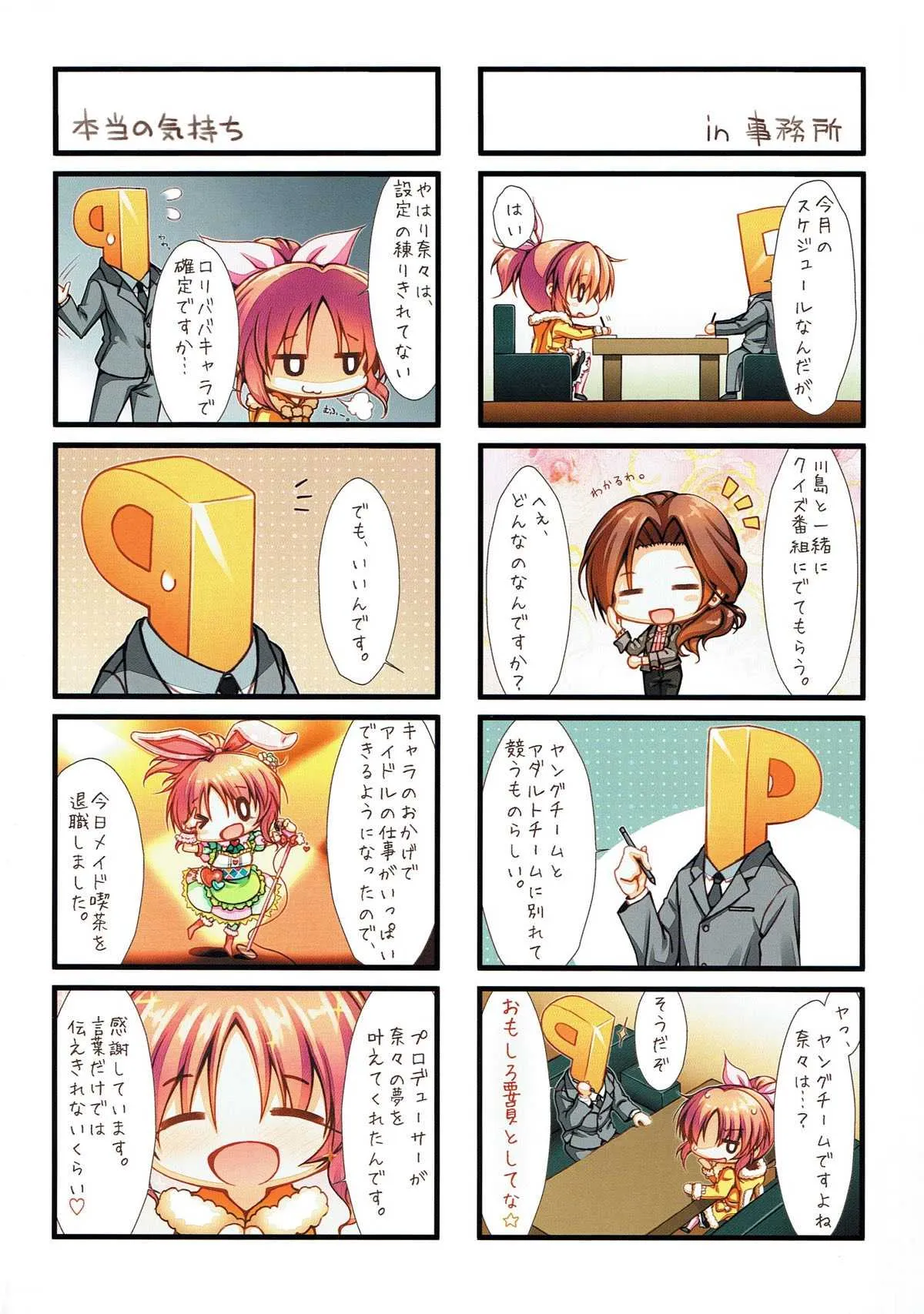 (COMIC1☆7) [浅い海 (浅海朝美)] うさみんもーどです (アイドルマスター シンデレラガールズ)_3