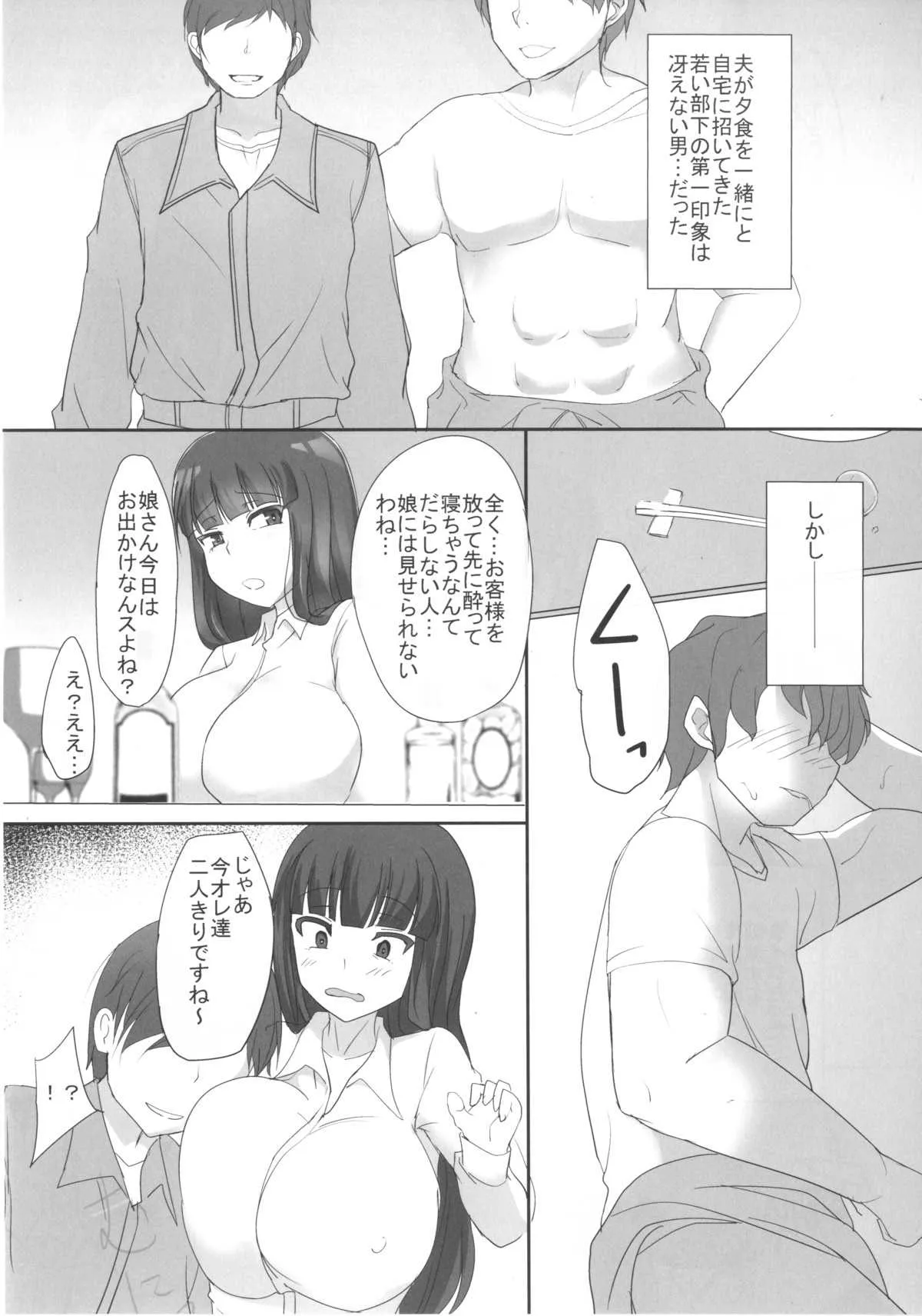 (ぱんっあ☆ふぉー!11) [オタじゃい (ゆきまろゆっきー)] 寝入る夫の隣で… (ガールズ&パンツァー)_2