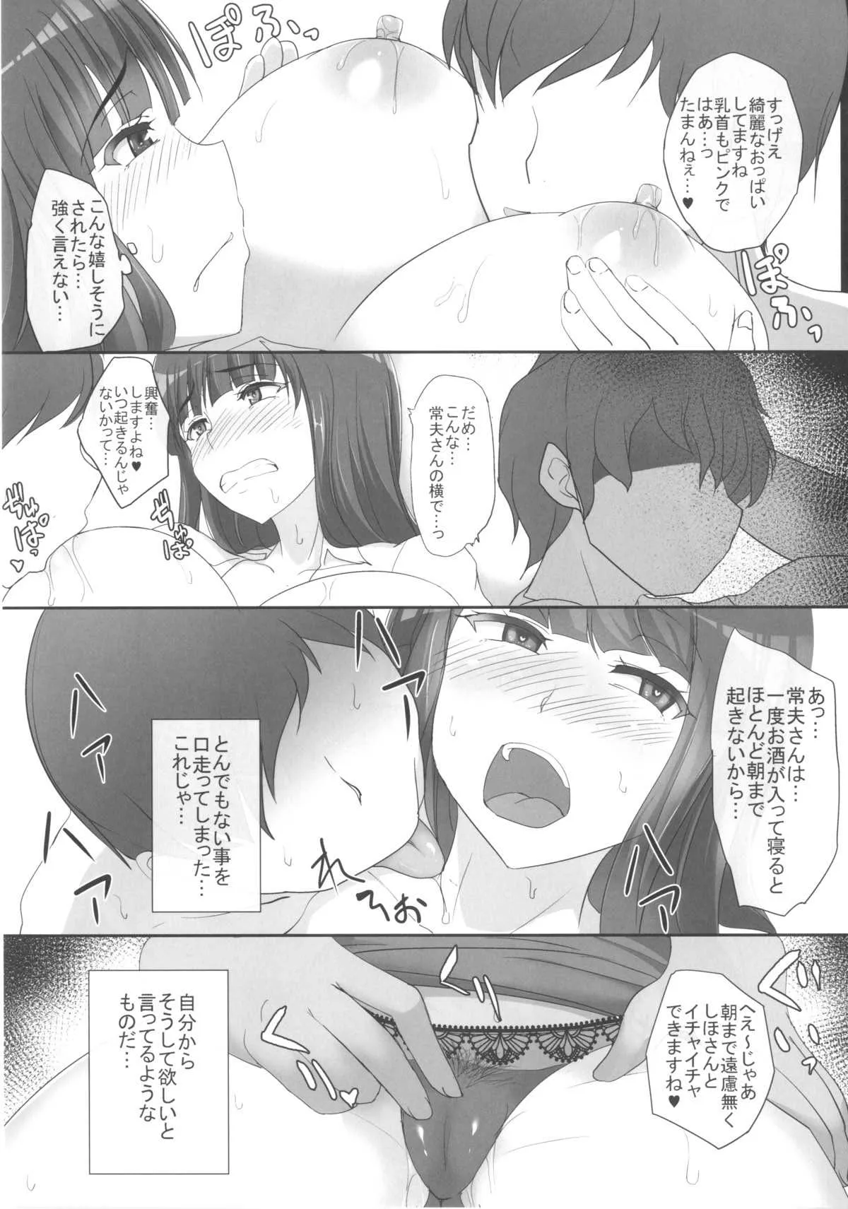 (ぱんっあ☆ふぉー!11) [オタじゃい (ゆきまろゆっきー)] 寝入る夫の隣で… (ガールズ&パンツァー)_4