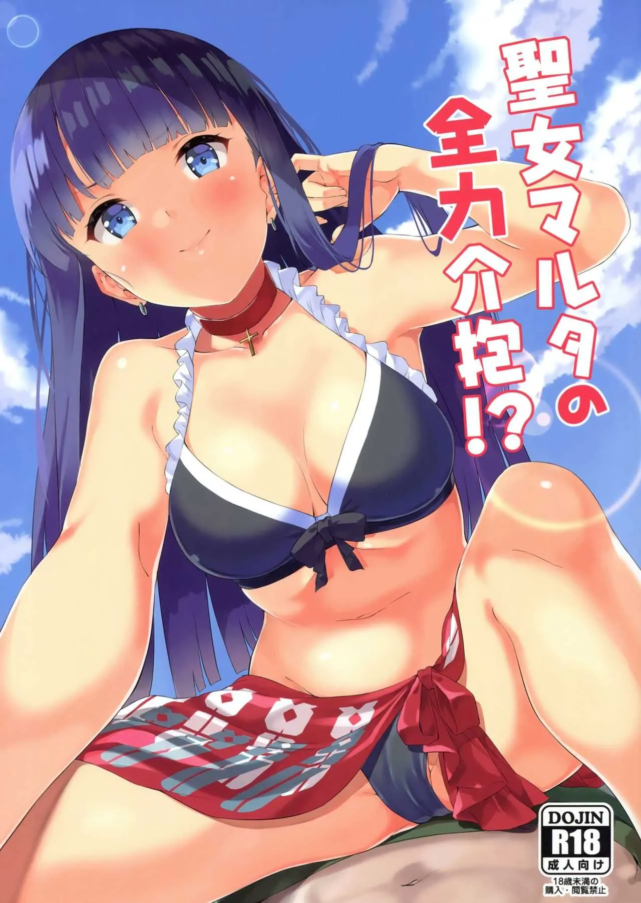 (C93) [Garimpeiro (まめでんきゅう)] 聖女マルタの全力介抱!? (Fate/Grand Order)