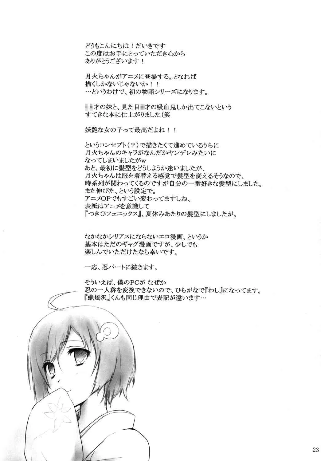 [ANTINEED (だいき)] 鳳翼天翔 (化物語) [DL版]