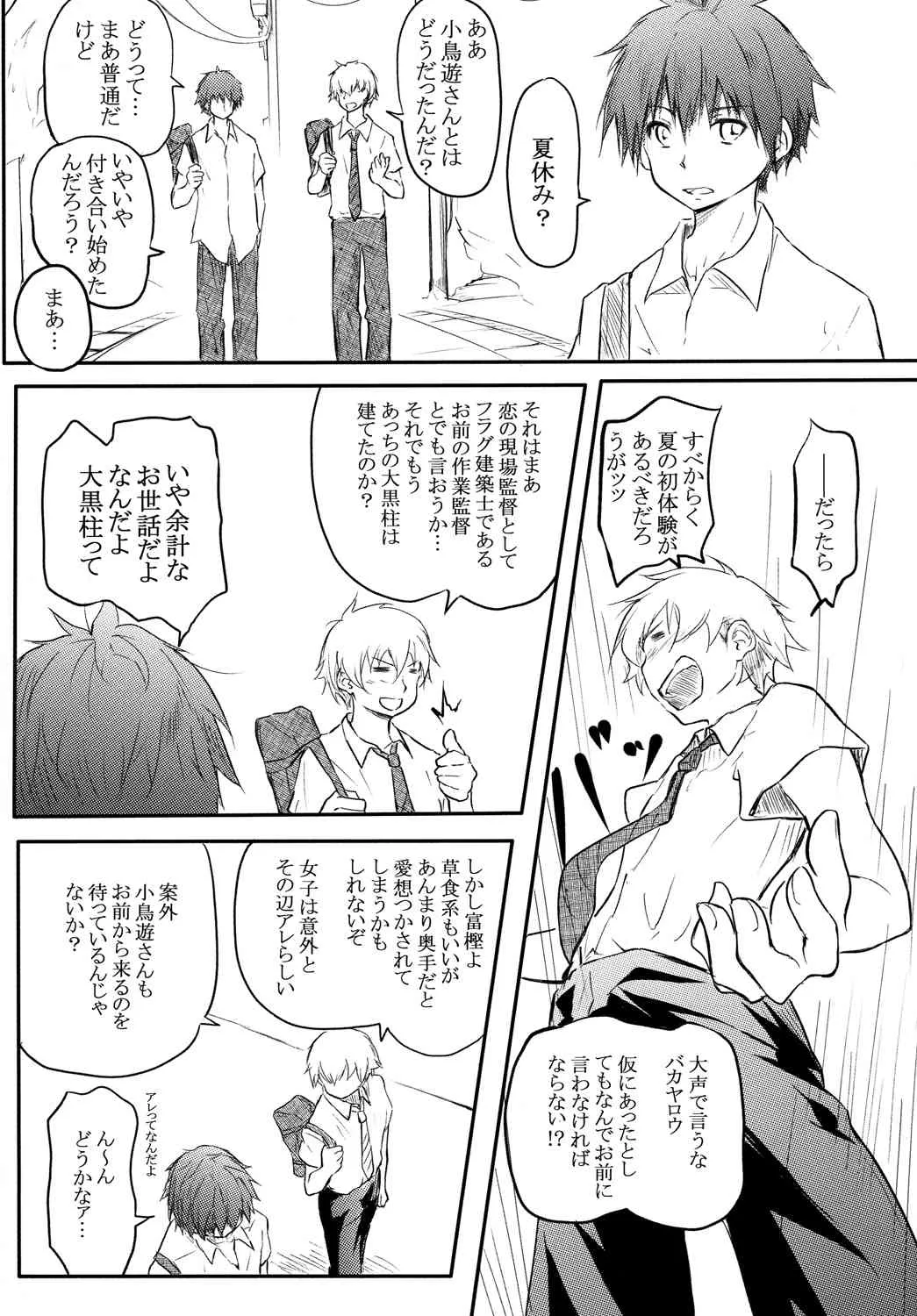 [AINTINEED (だいき)] 俺の炎に抱かれて消えろ (中二病でも恋がしたい!) [DL版]_2