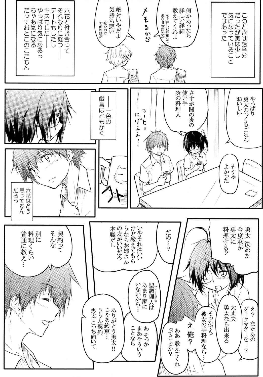 [AINTINEED (だいき)] 俺の炎に抱かれて消えろ (中二病でも恋がしたい!) [DL版]_3