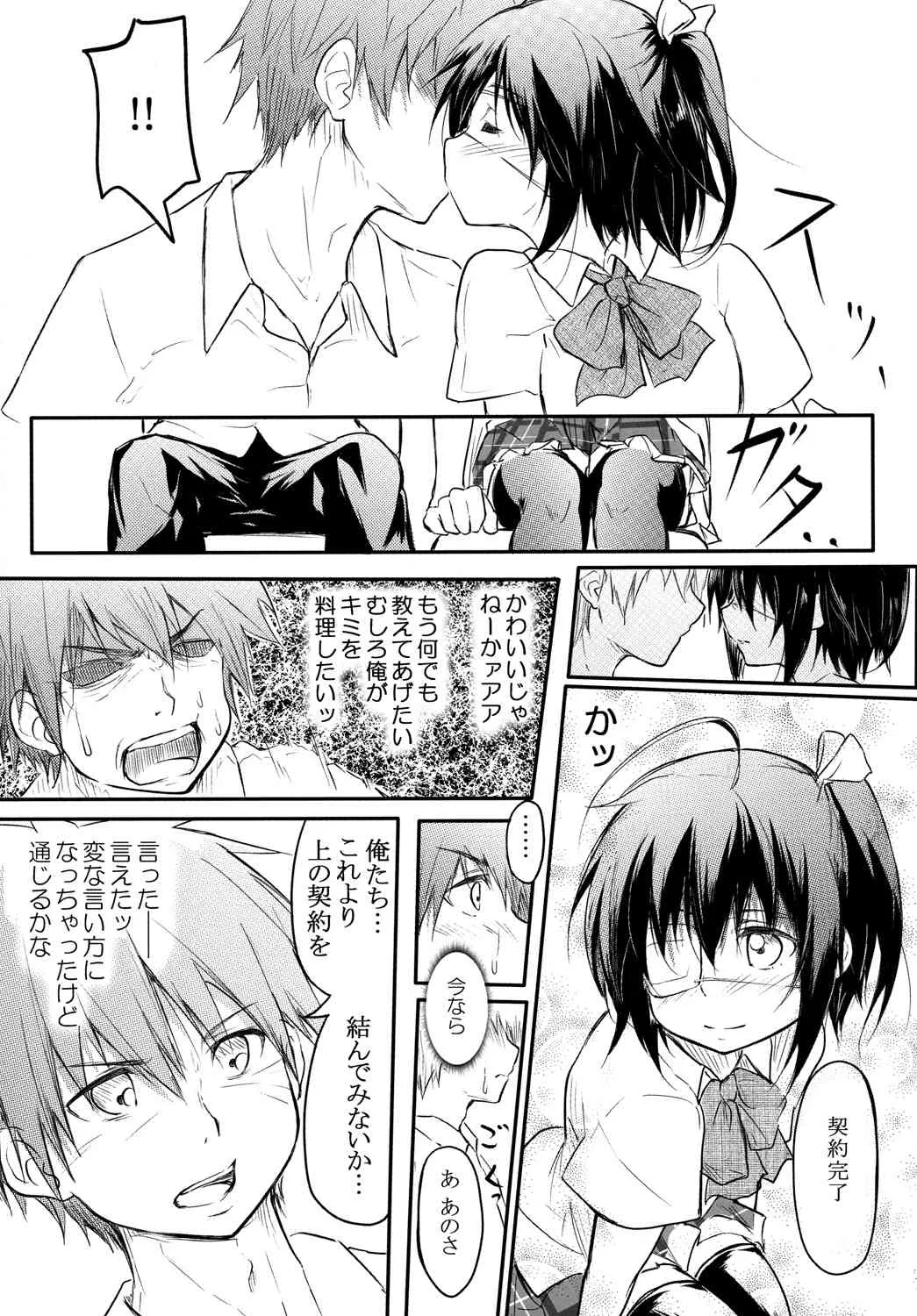 [AINTINEED (だいき)] 俺の炎に抱かれて消えろ (中二病でも恋がしたい!) [DL版]_4