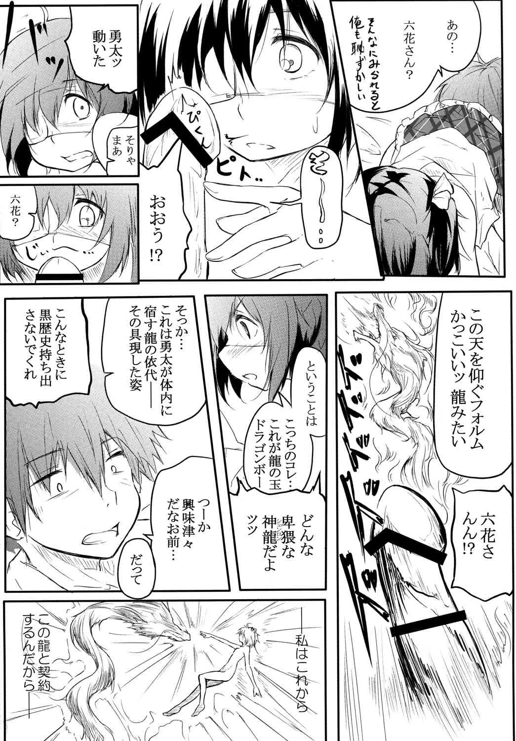 [AINTINEED (だいき)] 俺の炎に抱かれて消えろ (中二病でも恋がしたい!) [DL版]_8