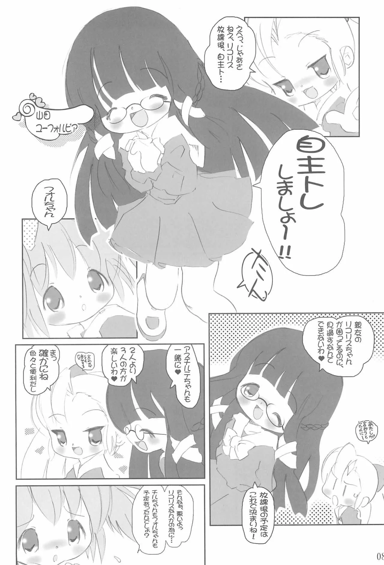 (C69) [Kachusha (Chomes)] つぼみのあな_10
