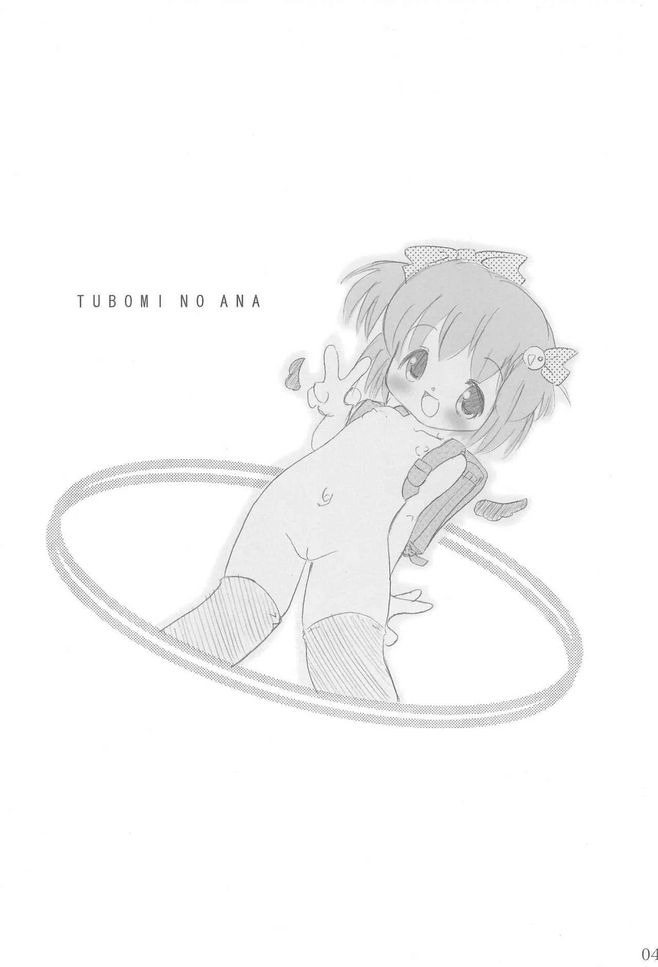 (C69) [Kachusha (Chomes)] つぼみのあな_6
