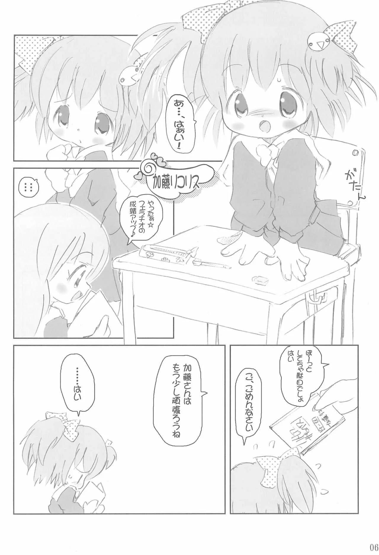 (C69) [Kachusha (Chomes)] つぼみのあな_8