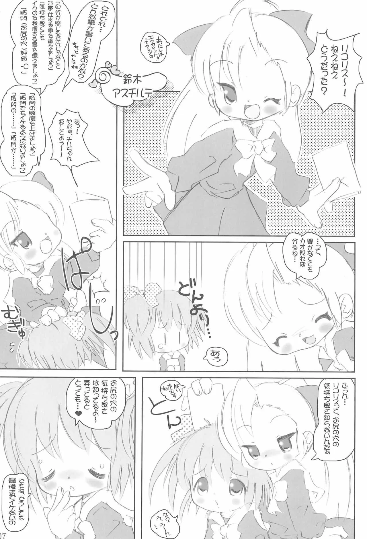 (C69) [Kachusha (Chomes)] つぼみのあな_9