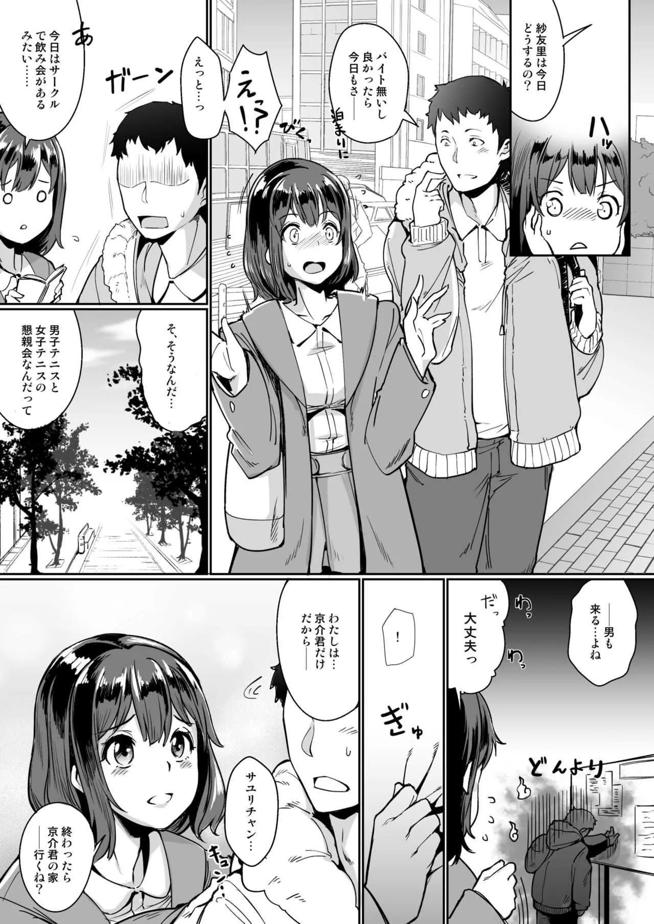 [すいのせ] 寝取られた彼女、止まらない彼女。_3