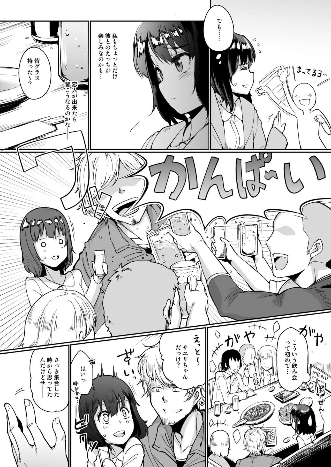 [すいのせ] 寝取られた彼女、止まらない彼女。_4