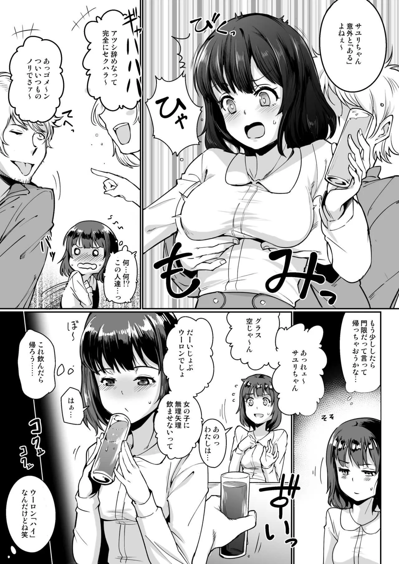 [すいのせ] 寝取られた彼女、止まらない彼女。_5