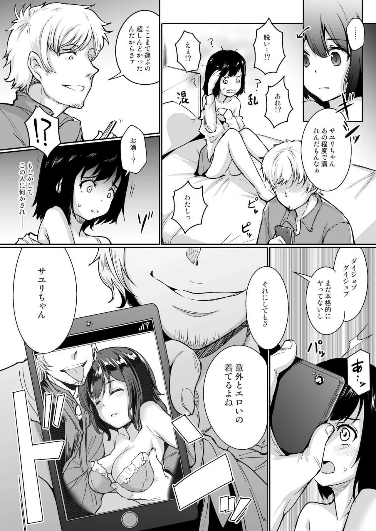 [すいのせ] 寝取られた彼女、止まらない彼女。_7