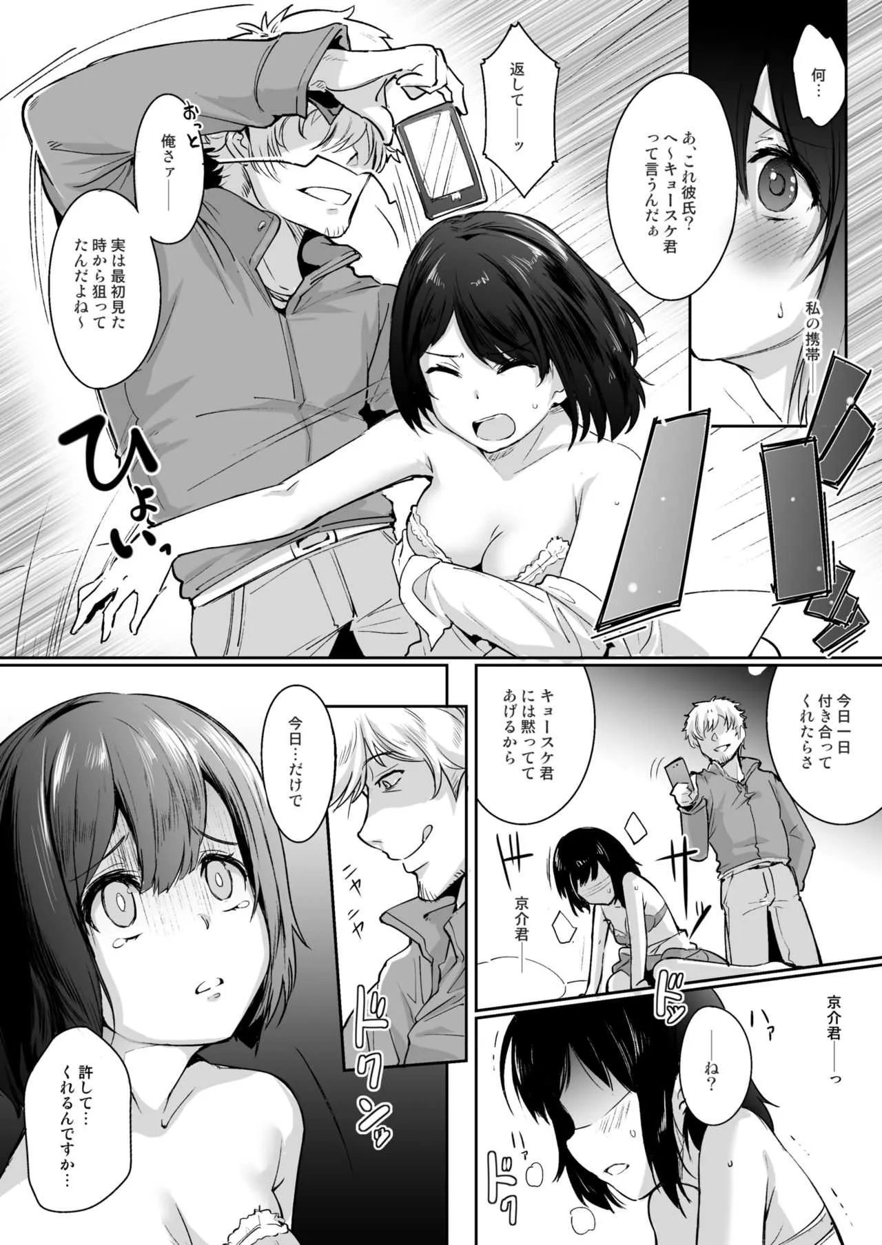 [すいのせ] 寝取られた彼女、止まらない彼女。_8