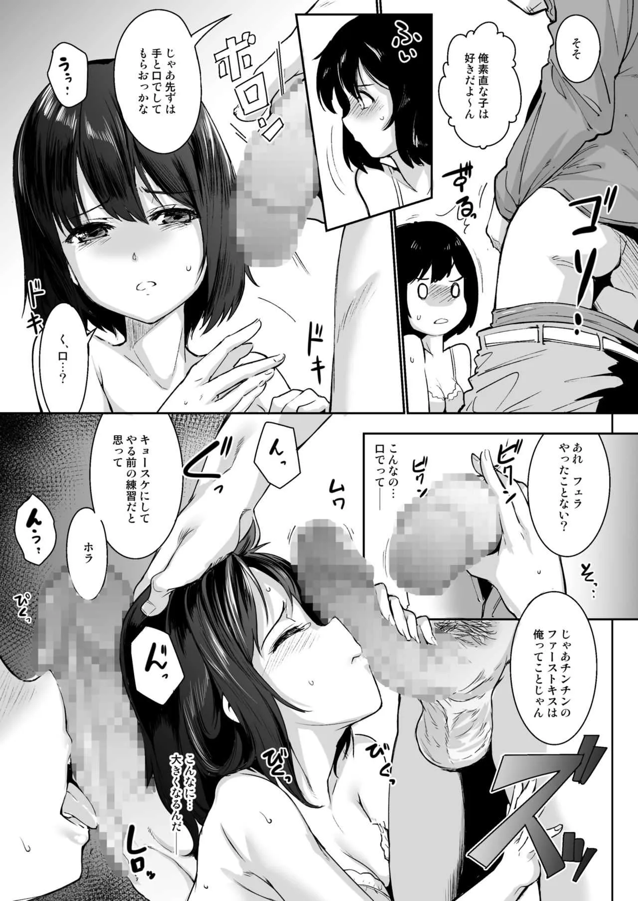 [すいのせ] 寝取られた彼女、止まらない彼女。_9