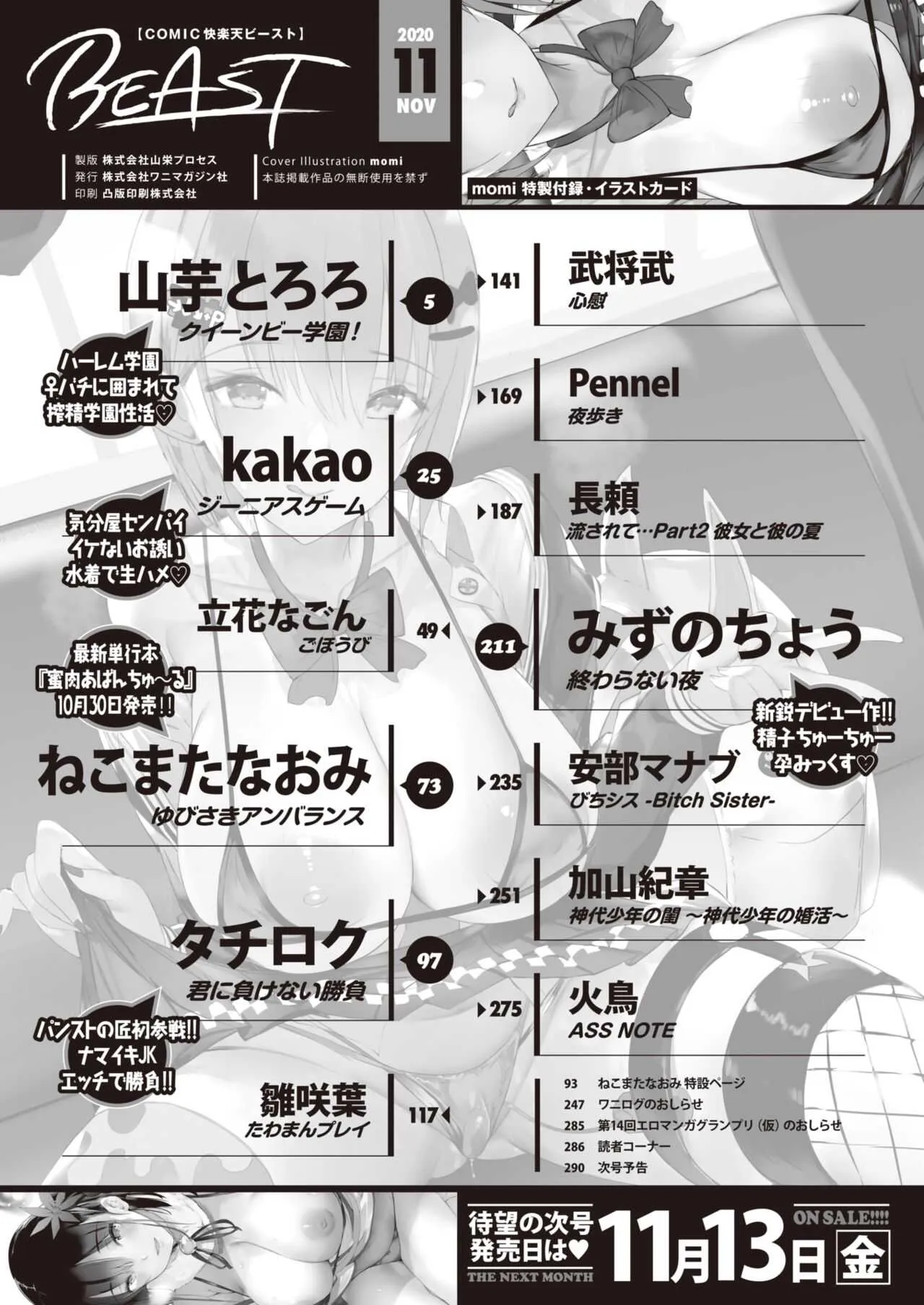 COMIC 快楽天ビースト 2020年11月号 [DL版]