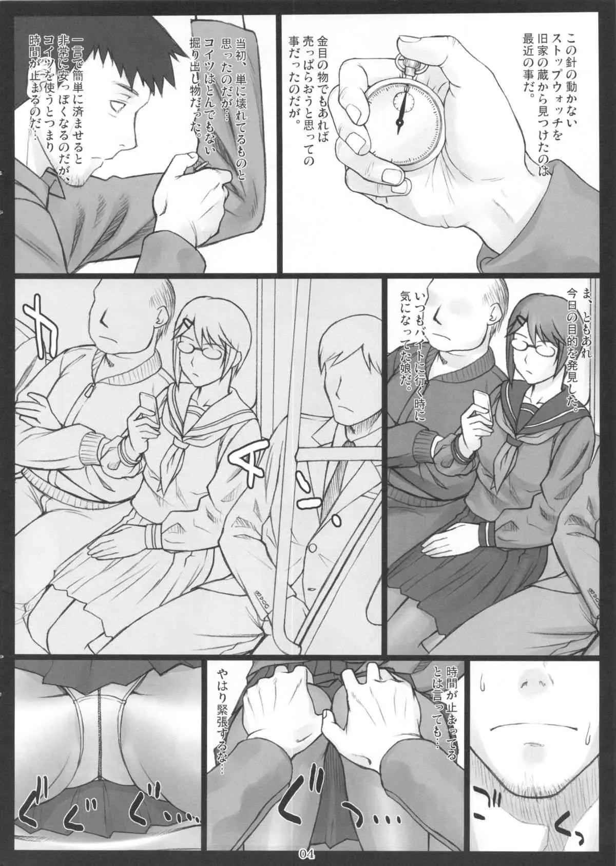 (コミティア102) [まんぐりキャノン (ぢ鳥)] ストップウォッチャー_3