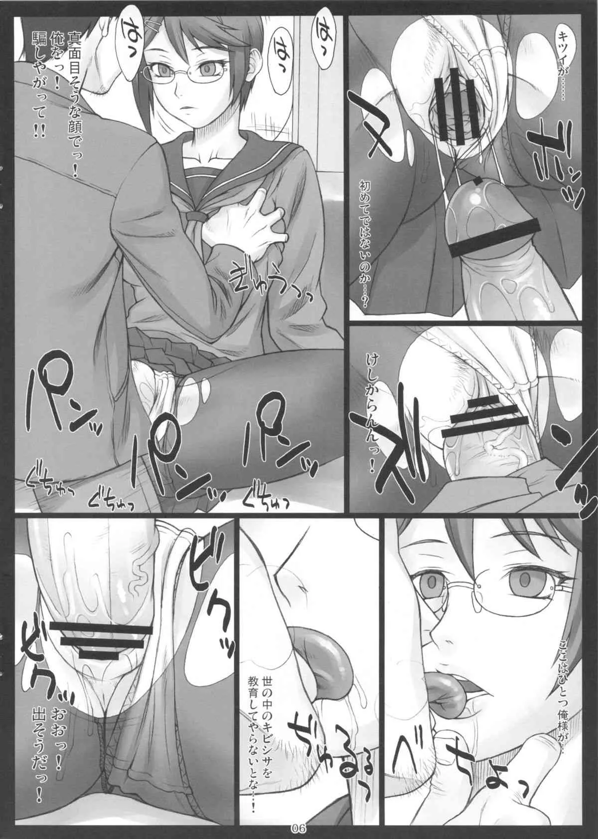 (コミティア102) [まんぐりキャノン (ぢ鳥)] ストップウォッチャー_5