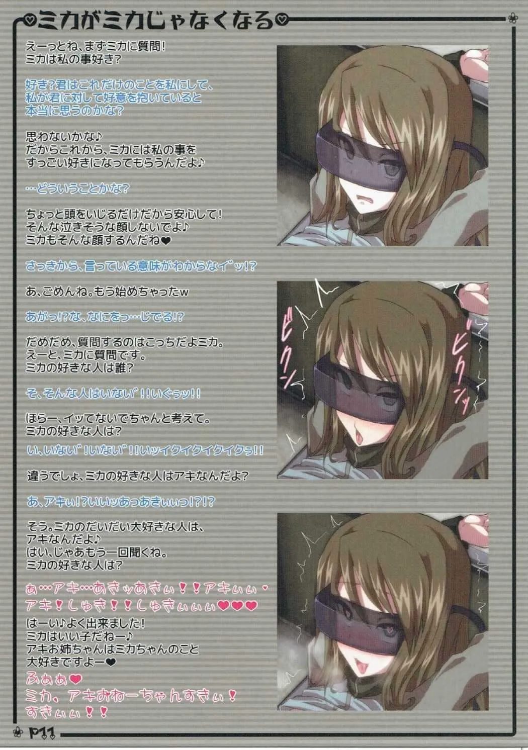(C90) [あいやまたれい (おーりょく)] ミカがミカじゃなくなる (ガールズ&パンツァー)_10