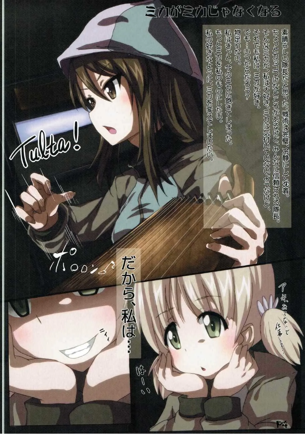 (C90) [あいやまたれい (おーりょく)] ミカがミカじゃなくなる (ガールズ&パンツァー)_3