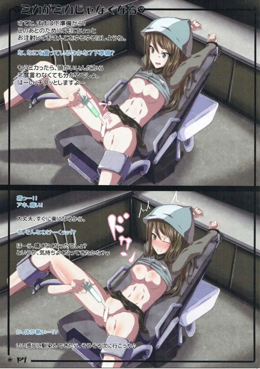 (C90) [あいやまたれい (おーりょく)] ミカがミカじゃなくなる (ガールズ&パンツァー)_6