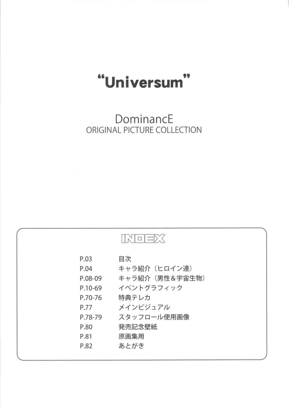 [Empress (聖少女)] Universum (DominancE)_3