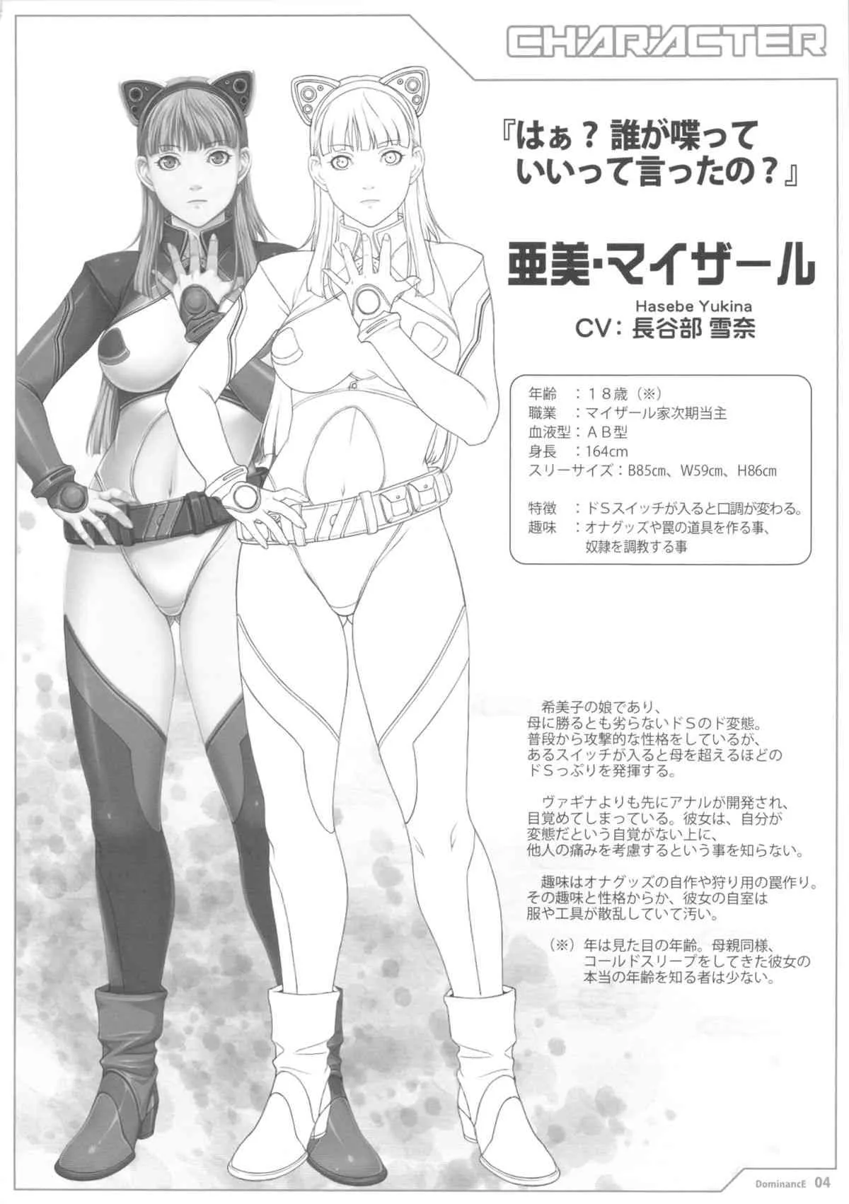 [Empress (聖少女)] Universum (DominancE)_4