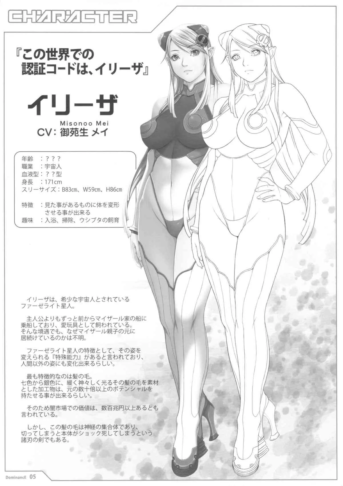 [Empress (聖少女)] Universum (DominancE)_5