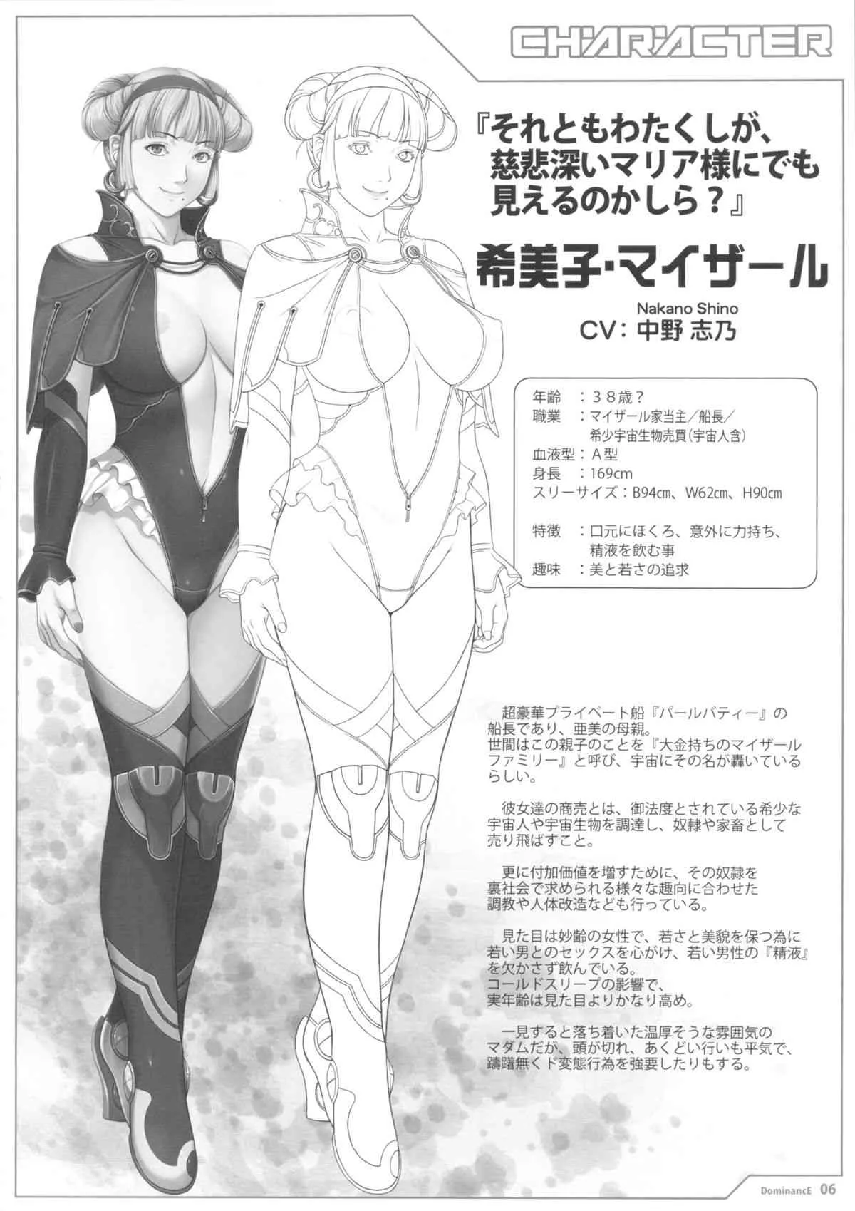 [Empress (聖少女)] Universum (DominancE)_6