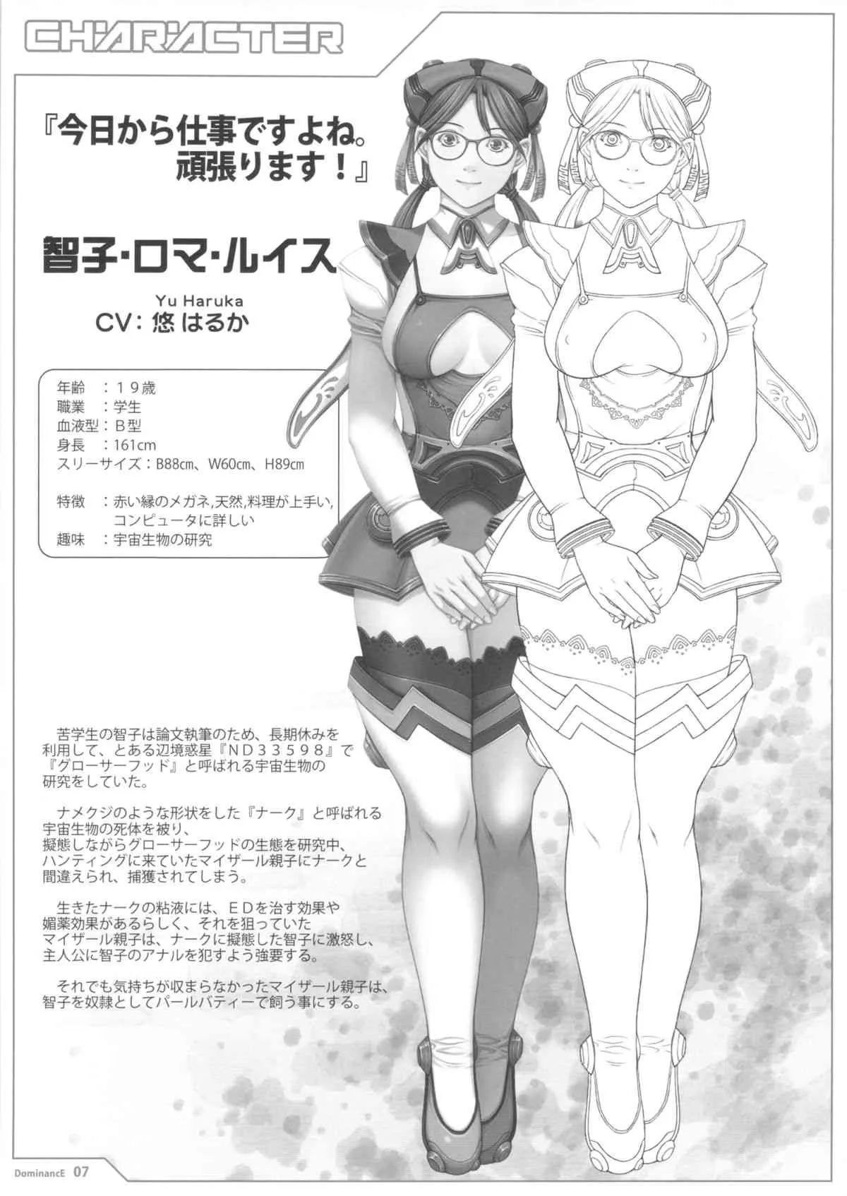 [Empress (聖少女)] Universum (DominancE)_7