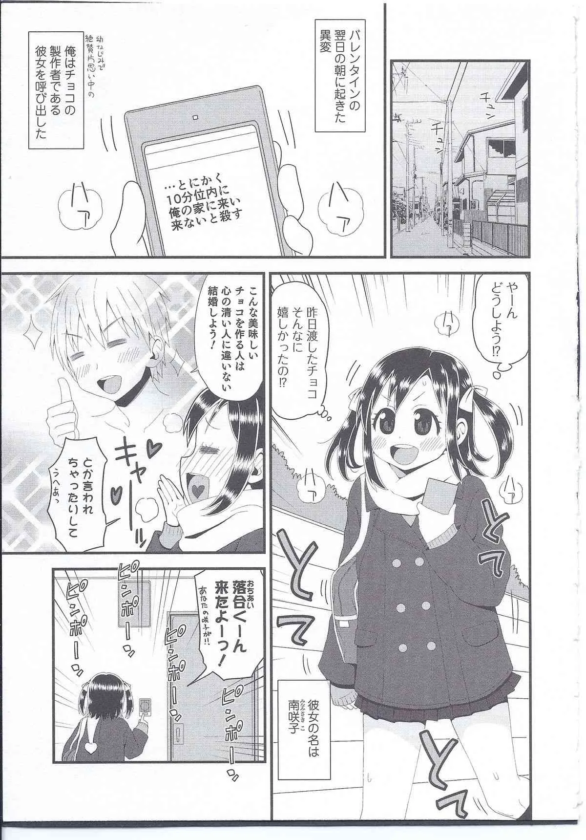 [サナダ] 落合くんの半減 (にょたいか！パラダイス 08)