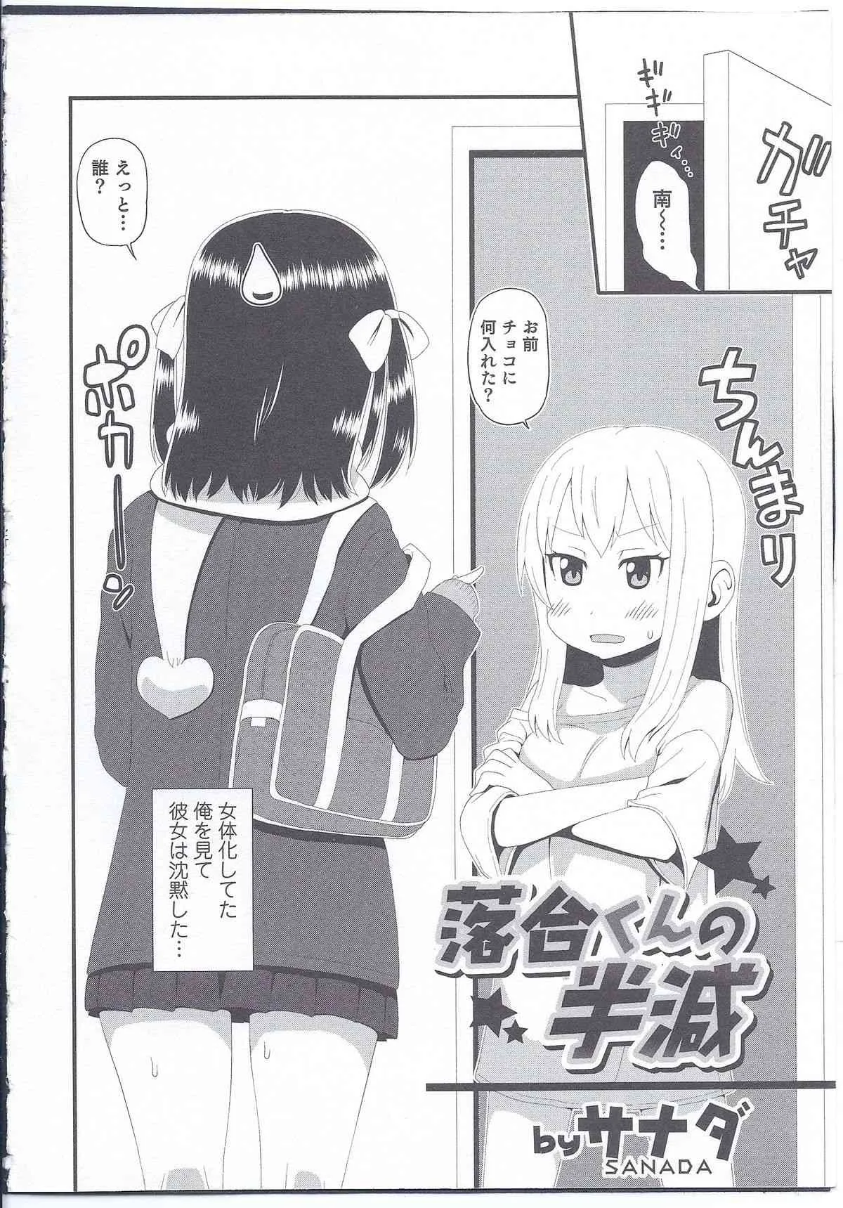 [サナダ] 落合くんの半減 (にょたいか！パラダイス 08)_2
