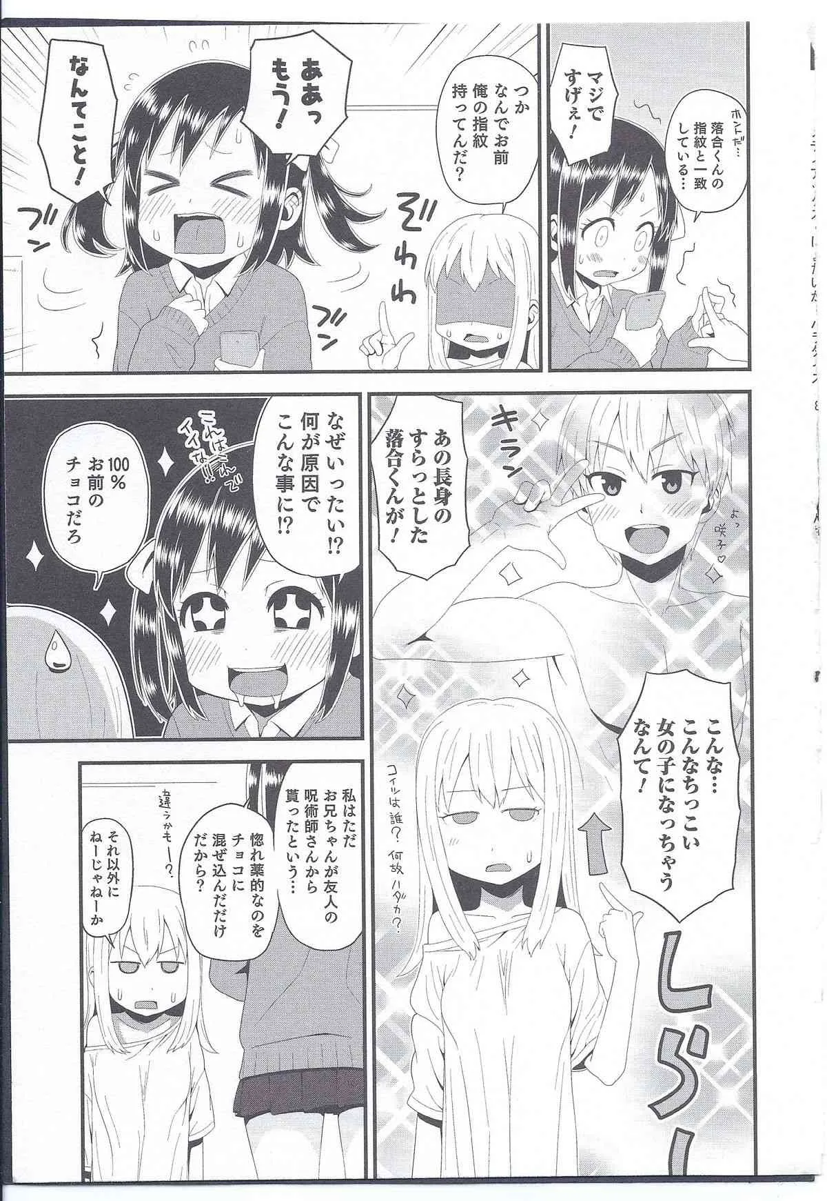 [サナダ] 落合くんの半減 (にょたいか！パラダイス 08)_3