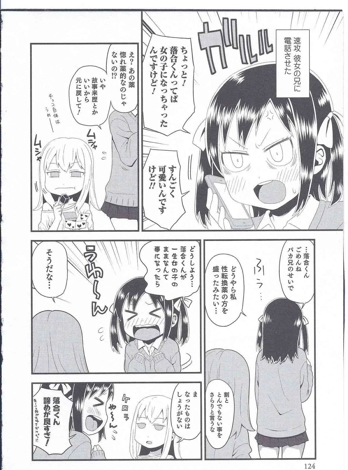 [サナダ] 落合くんの半減 (にょたいか！パラダイス 08)_4