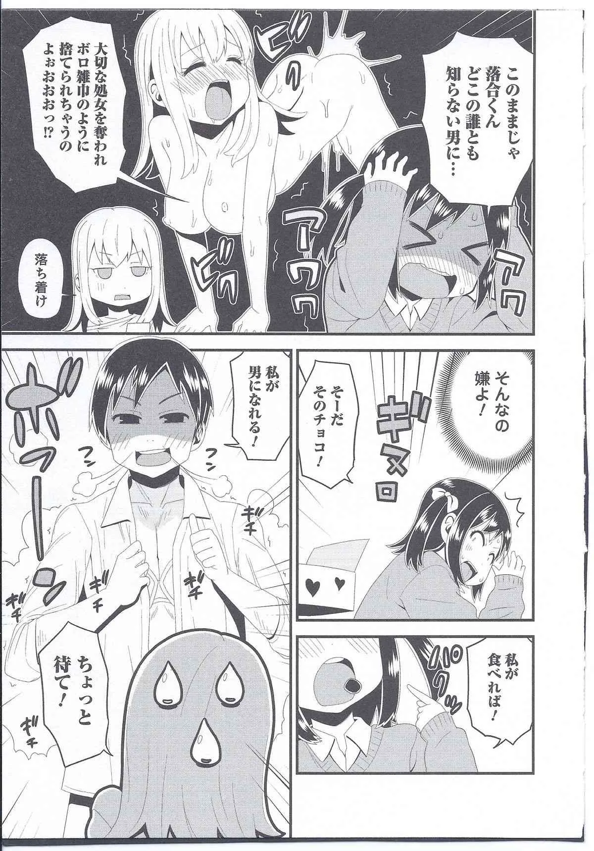 [サナダ] 落合くんの半減 (にょたいか！パラダイス 08)_5