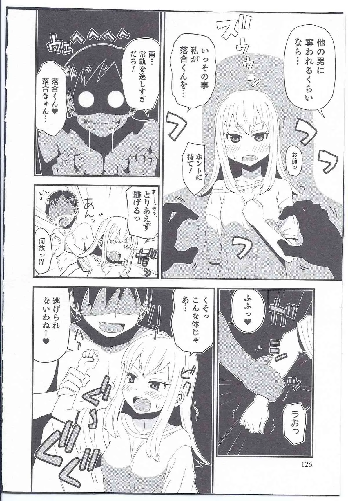 [サナダ] 落合くんの半減 (にょたいか！パラダイス 08)_6
