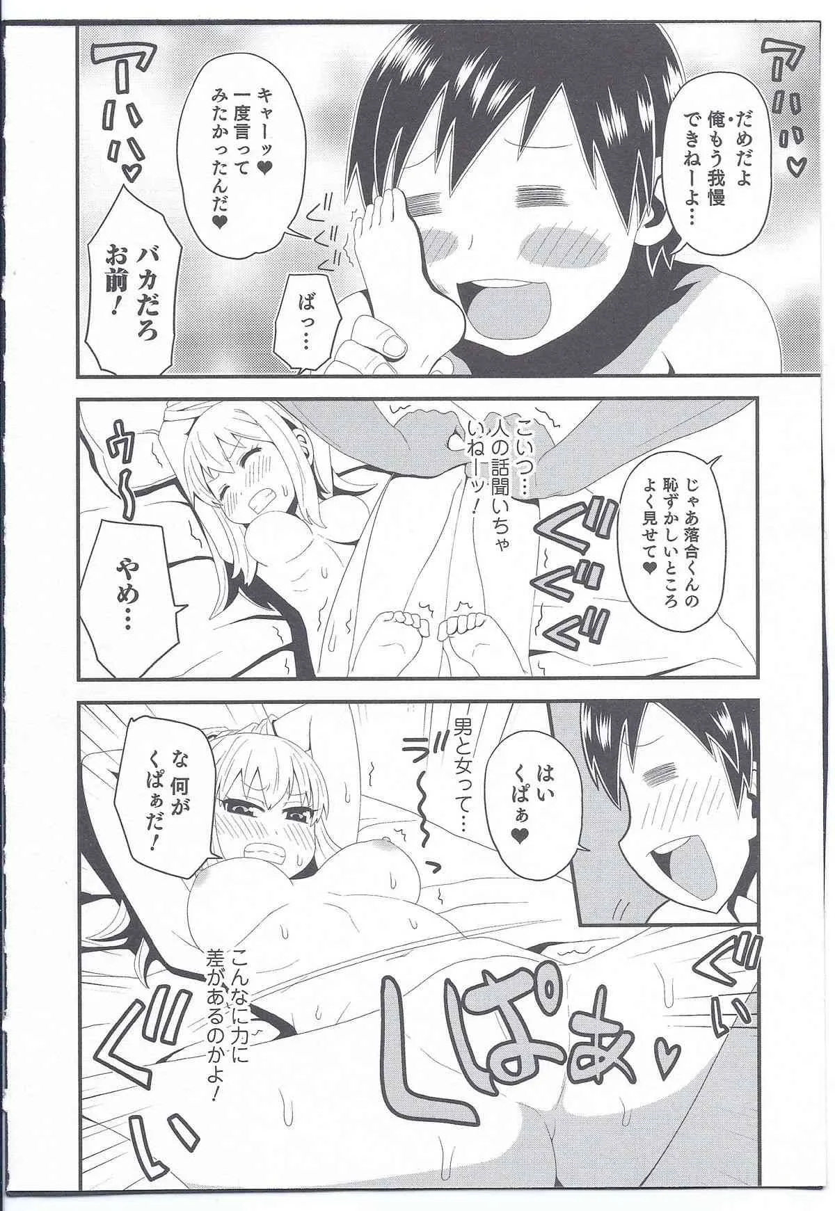 [サナダ] 落合くんの半減 (にょたいか！パラダイス 08)_8