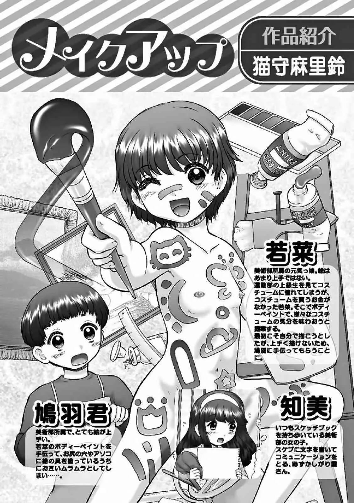 [猫守麻里鈴] メイクアップ 章4-19