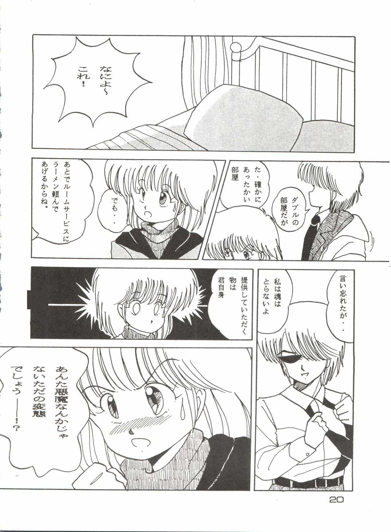 [STUDIO FUCK (よろず)] ONAPET 7 (超音戦士ボーグマン、機動戦士ガンダムZZ、おそ松くん)_3