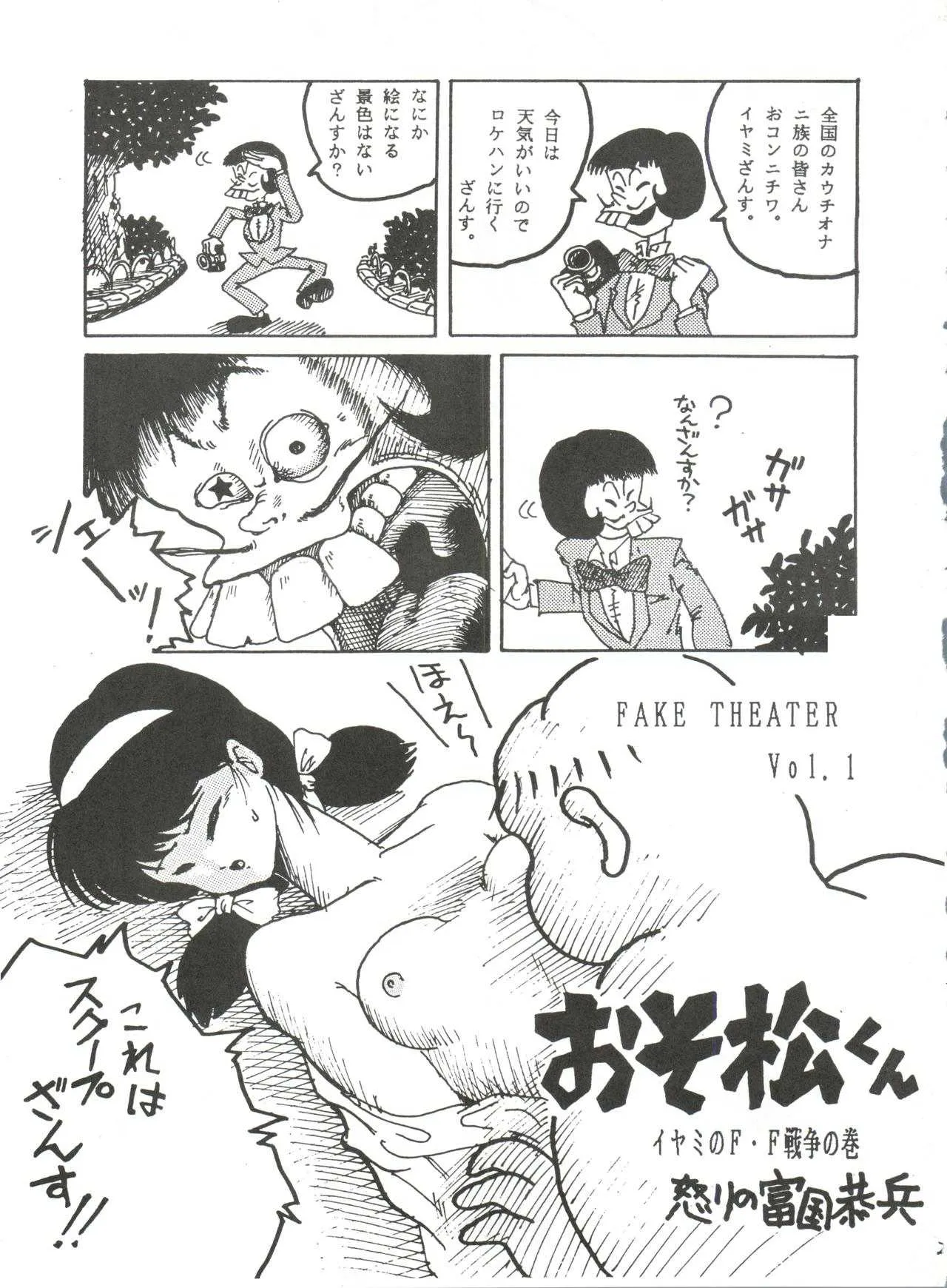 [STUDIO FUCK (よろず)] ONAPET 7 (超音戦士ボーグマン、機動戦士ガンダムZZ、おそ松くん)_5
