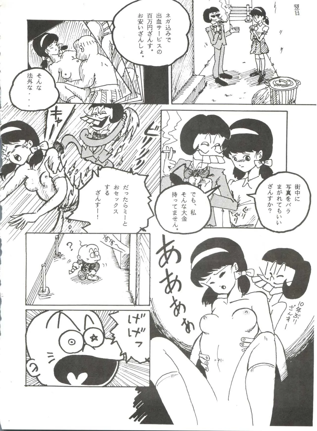[STUDIO FUCK (よろず)] ONAPET 7 (超音戦士ボーグマン、機動戦士ガンダムZZ、おそ松くん)_6