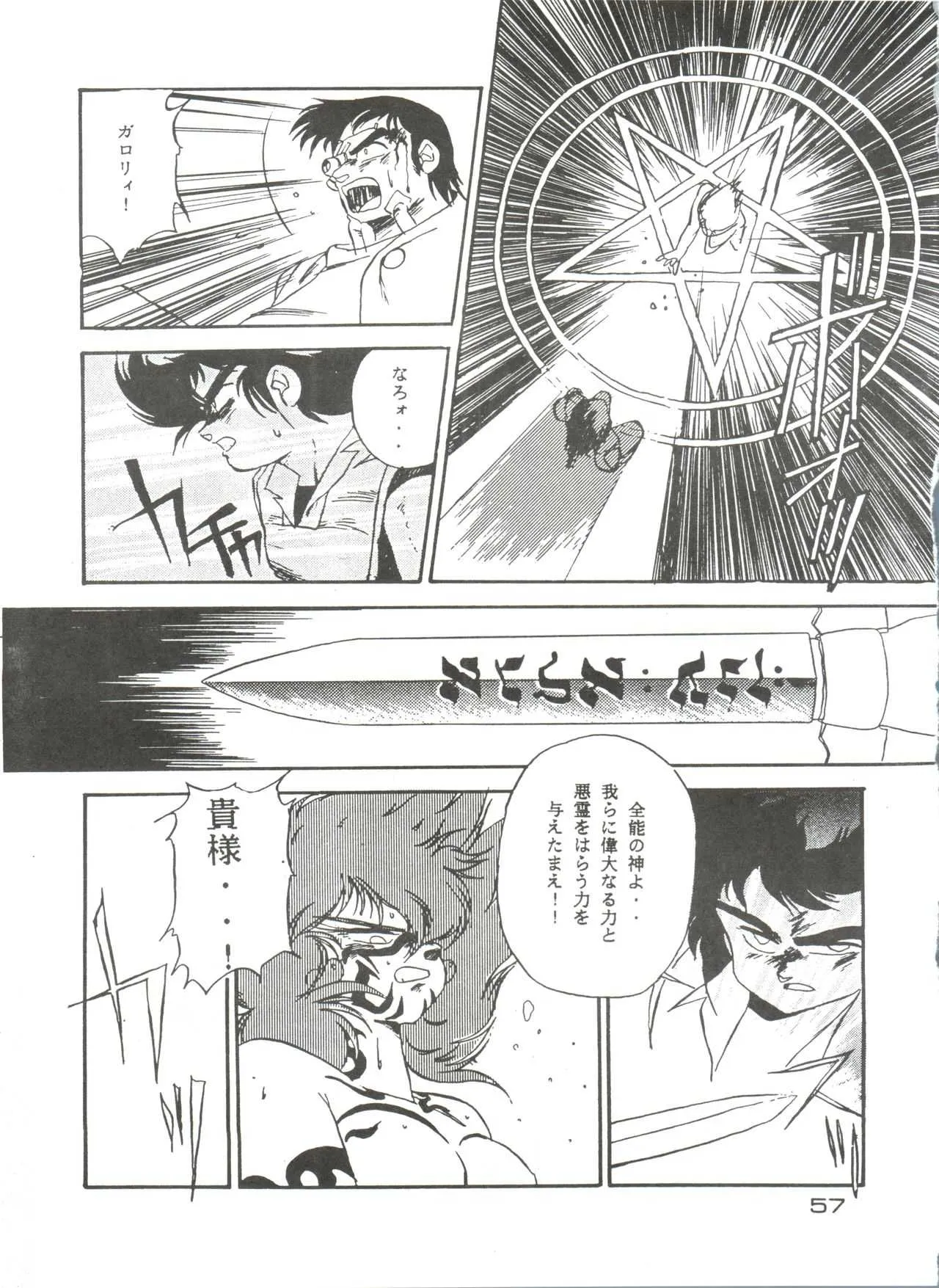 [STUDIO FUCK (よろず)] ONAPET 7 (超音戦士ボーグマン、機動戦士ガンダムZZ、おそ松くん)_9